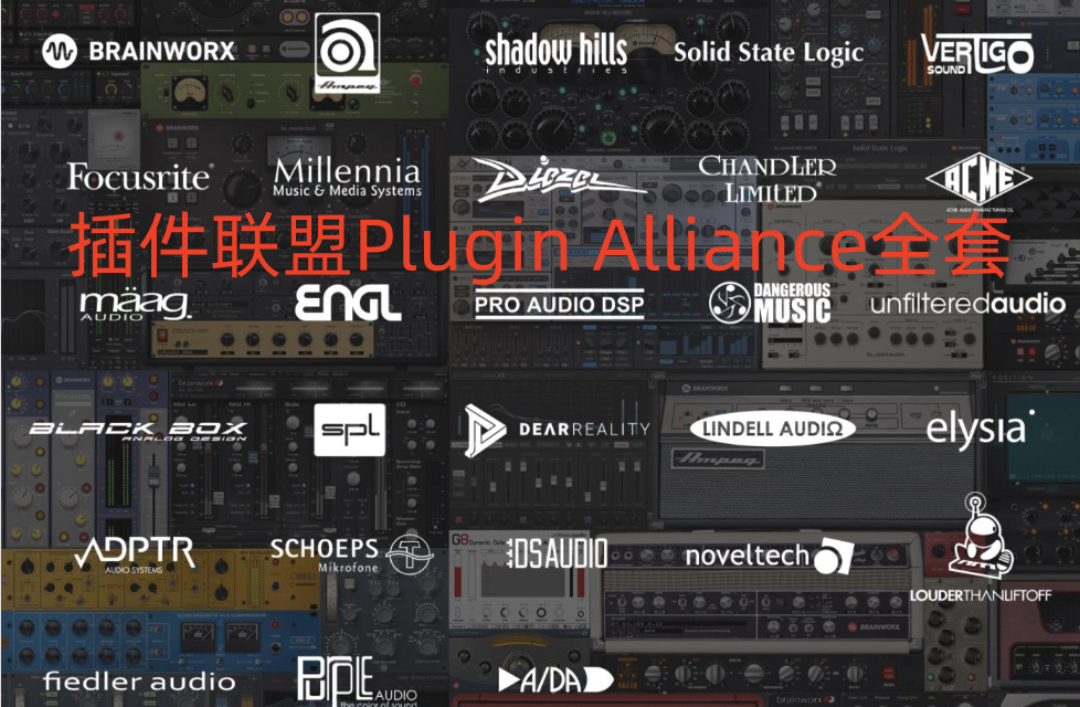 插件联盟Plugin Alliance All Bundle 2022 Incl-全套效果器-致成音频工作室