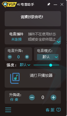 云音盒电音助手